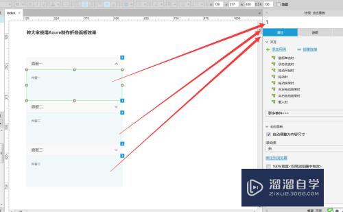 教大家使用Axure制作折叠面板效果