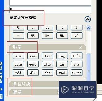 AutoCAD几何计算器技巧：[1]快速计算器使用