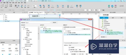 Axure怎么制作文字滚动动态效果(axure怎么设置文字滚动)