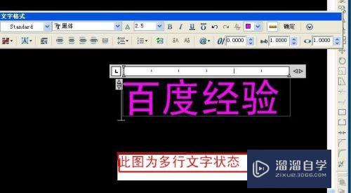 CAD单行文字和多行文字互相转换的方法