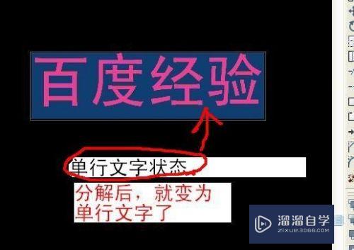 CAD单行文字和多行文字互相转换的方法