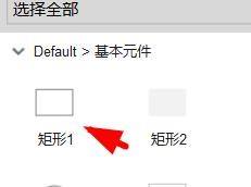 Axure如何插入矩形1元件(axure怎么添加元件到矩形)