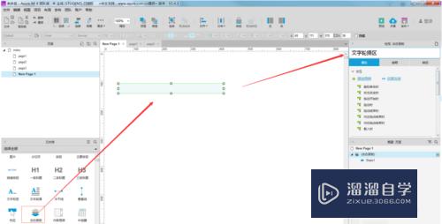 Axure rp制作文字滚动动态效果