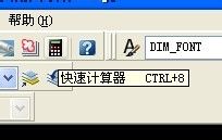 CAD的快速计算器如何使用(cad的快速计算器如何使用)