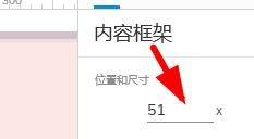 Axure如何设置对象的位置和尺寸(axure如何固定位置)