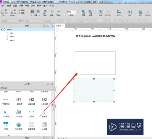 怎么使用Axure制作折叠面板效果(怎么使用axure制作折叠面板效果图)