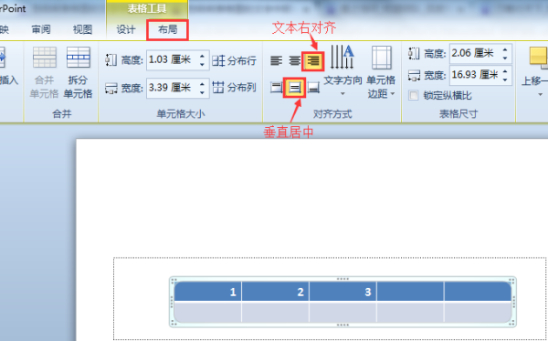 怎样将表格里的文字中部右对齐？