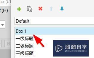 Axure怎么设置box1元件为粗体(axure调整元件尺寸)