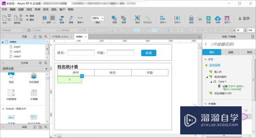 Axure如何通过中继器实现动态新增效果(axure中的中继器)