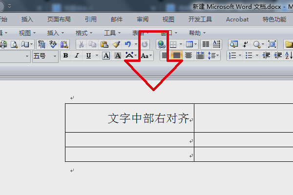 怎样将表格里的文字中部右对齐？