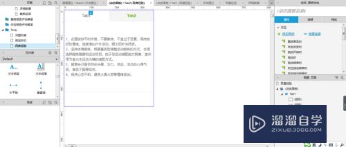 Axure怎么制作tab标签元件