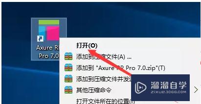 Axure rp 7.0软件安装教程，安装教程