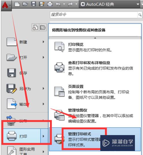 CAD如何添加打印样式、打印线型？