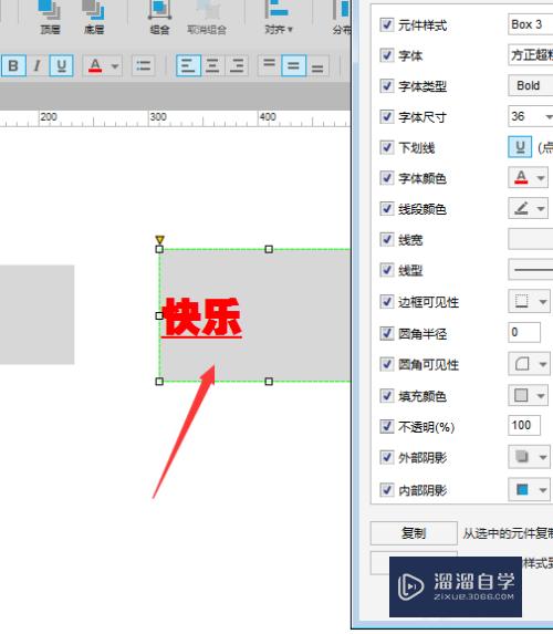 Axure中的格式刷使用方法(axure 格式刷)