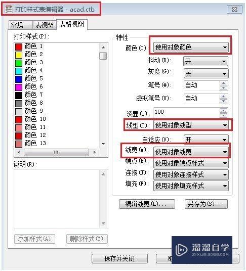 AutoCAD打印样式表的设置