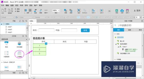 Axure如何通过中继器实现动态新增效果(axure中的中继器)