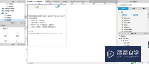 Axure怎么制作tab标签元件