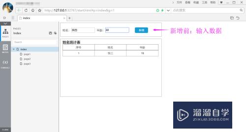 Axure如何通过中继器实现动态新增效果(axure中的中继器)