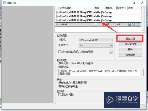 如何批量打印CAD图纸文档？