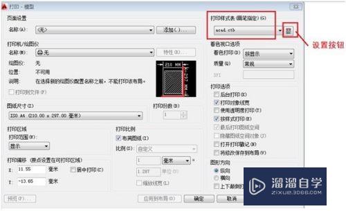 AutoCAD打印样式表的设置