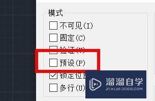 CAD怎么设置块属性的基本模式(cad怎么设置块属性的基本模式选项)