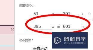 Axure如何设置对象的位置和尺寸(axure如何固定位置)