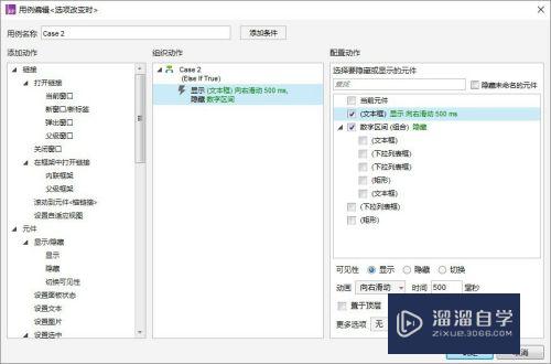 Axure怎么制作下拉框并可以选择数字的范围