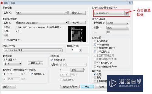 AutoCAD打印样式表的设置