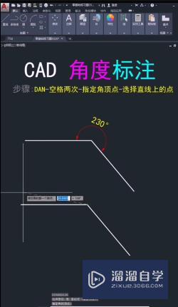 CAD角度标注方法