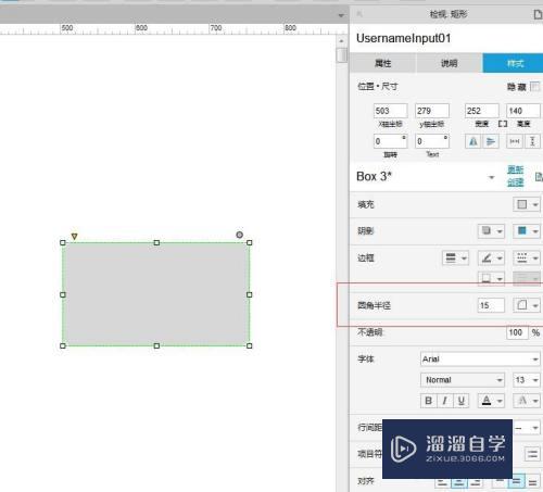 Axure新手必须掌握的基础操作（6-10）