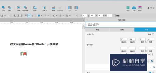 怎么使用Axure制作SWitch 开关效果