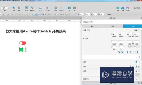 怎么使用Axure制作SWitch 开关效果