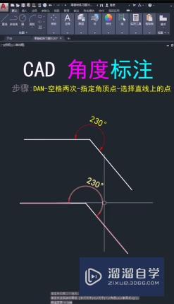 CAD角度标注方法