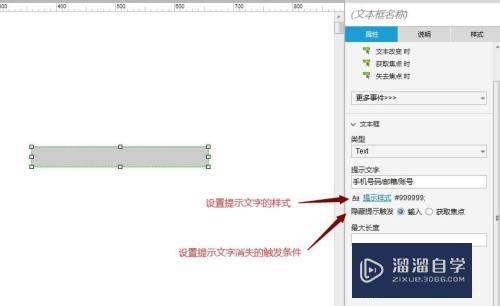 Axure如何设置文本框提示文字(axure9文本框提示文字)