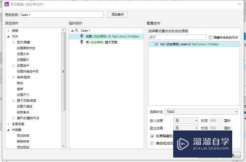 Axure怎么制作tab标签元件