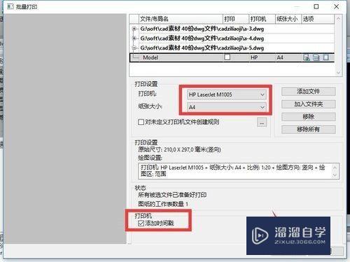 如何批量打印CAD图纸文档？