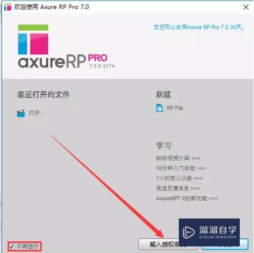 Axure rp 7.0软件安装教程，安装教程