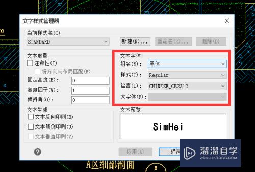CAD图形文字样式怎么管理