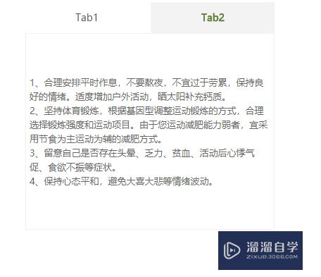 Axure怎么制作tab标签元件