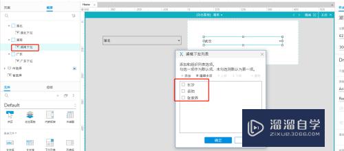 Axure怎么实现动态面板下拉列表的联动(axure怎么动态面板拖动)