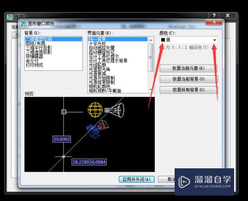 CAD2008如何设置背景颜色？