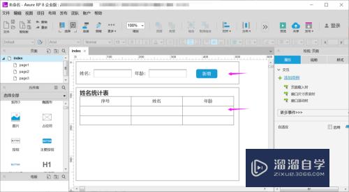 Axure如何通过中继器实现动态新增效果(axure中的中继器)