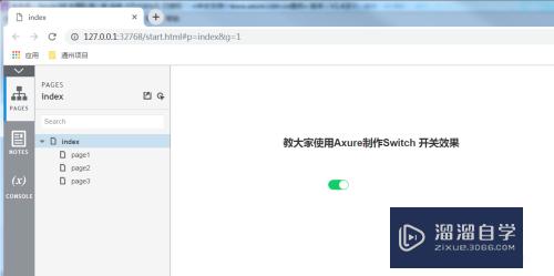 怎么使用Axure制作SWitch 开关效果