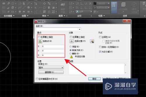 CAD图块插入点定义错了怎么办