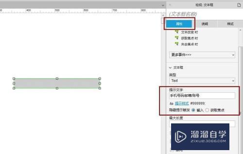 Axure如何设置文本框提示文字(axure9文本框提示文字)