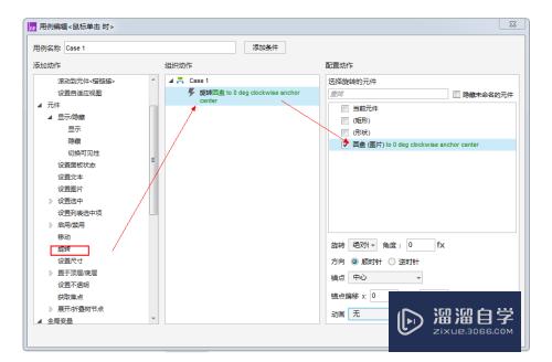 Axure如何实现抽奖的旋转效果原型(axure怎么制作旋转效果)