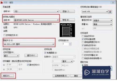 AutoCAD打印样式表的设置