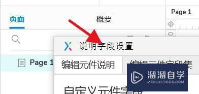 Axurerp如何配置元件的基本说明(axure制作元件)