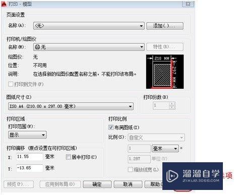 AutoCAD打印样式表的设置