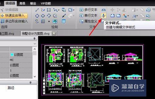 CAD图纸怎么设置文字样式可操作